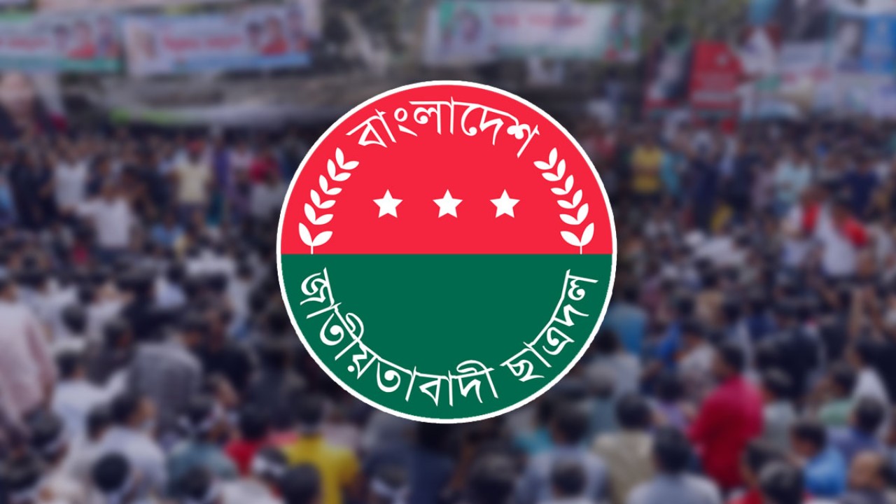 আজ সারা দেশে ছাত্রদলের মানববন্ধন কর্মসূচি...