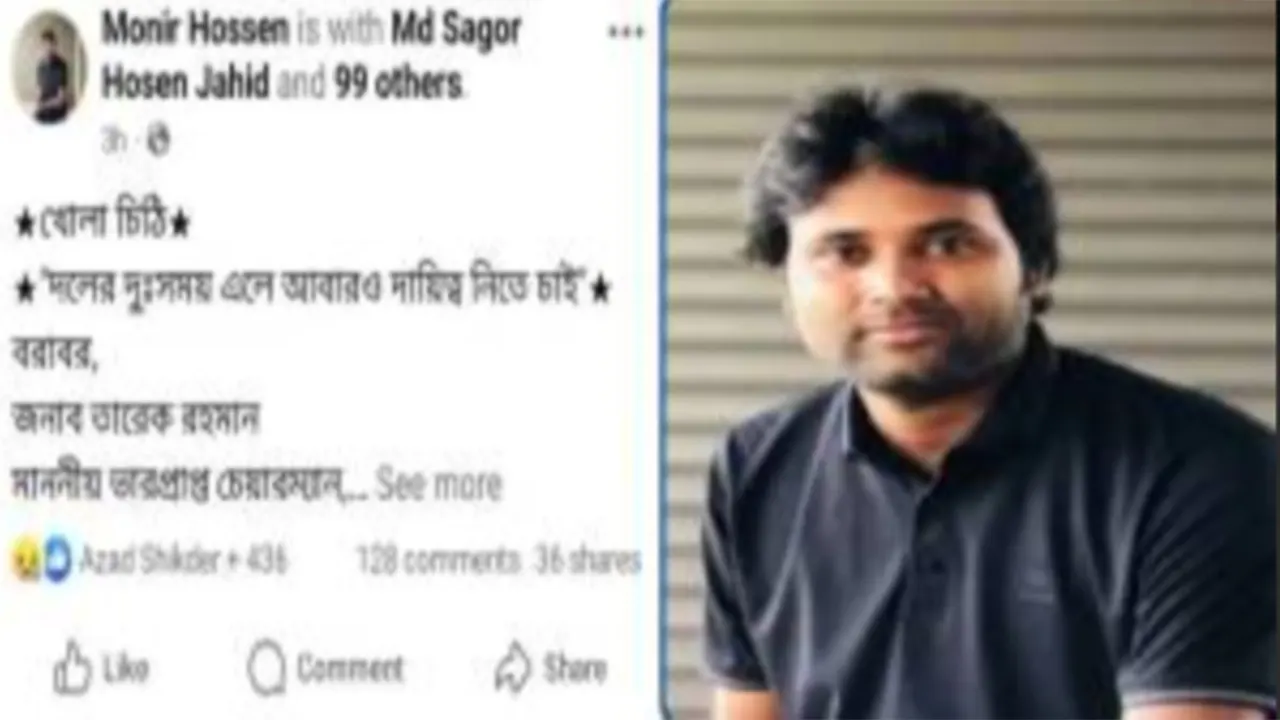 পদবঞ্চিত হয়ে তারেক রহমানকে ছাত্রদল কর্মীর খোলা চিঠ...