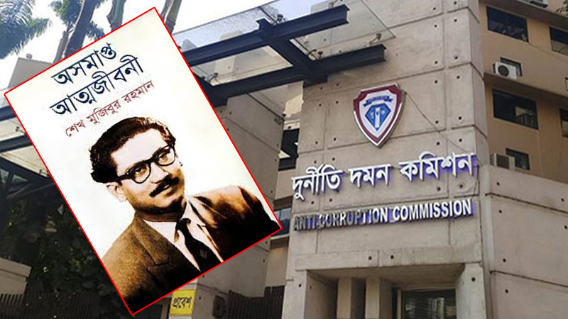 শেখ মুজিবের ‘অসমাপ্ত আত্মজীবনী’ লিখে টাকা-ফ্ল্যাট ...
