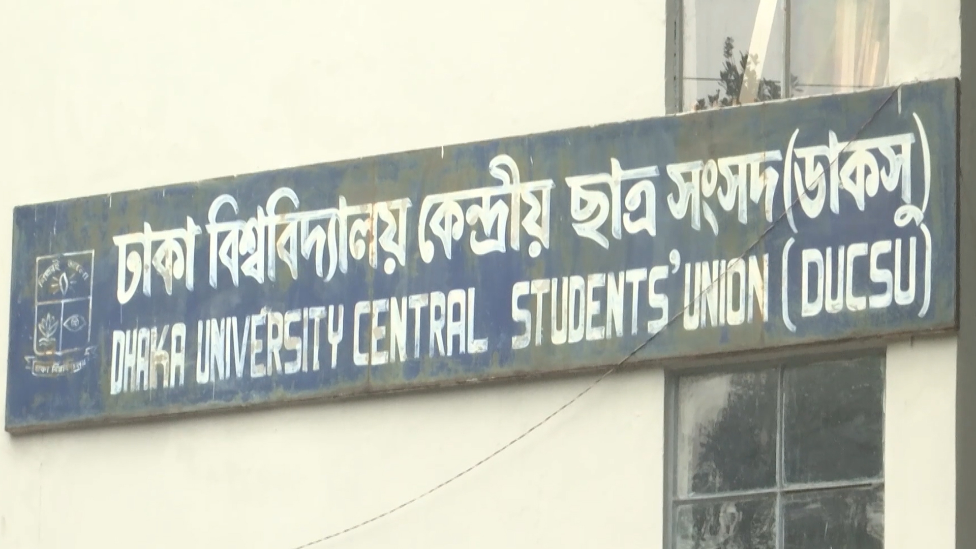 ডাকসুর প্রার্থিতা ফিরে পেতে ৩৪ জনের আপিল...